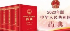 2020���°�ҩ�俪ʼִ�У���ҩ��ƬҪע���ˣ�