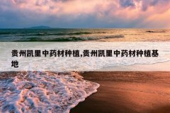 <b>���ݿ�����ҩ����ֲ,���ݿ�����ҩ����ֲ����</b>