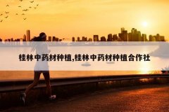 <b>������ҩ����ֲ,������ҩ����ֲ������</b>