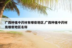 <b>������ֲ��ҩ������Щ����,������ֲ��ҩ������Щ��������</b>
