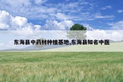 <b>��������ҩ����ֲ����,������֪����ҽ</b>