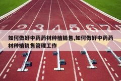 <b>���������ҩҩ����ֲ����,���������ҩҩ����ֲ���۹�������</b>