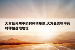 <b>���ع�����ҩ����ֲ����,���ع�����ҩ����ֲ���ص�ַ</b>