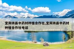 <b>�˱�������ҩ����ֲ������,�˱�������ҩ����ֲ������绰</b>