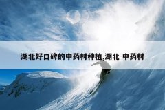 <b>�����ÿڱ�����ҩ����ֲ,���� ��ҩ��</b>