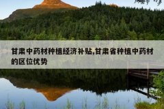 <b>������ҩ����ֲ���ò���,����ʡ��ֲ��ҩ�ĵ���λ����</b>