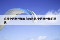 <b>ũ����ҩ����ֲ���ڵ�����,��ҩ����ֲ����״</b>