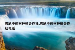 <b>������ҩ����ֲ������,������ҩ����ֲ������绰</b>