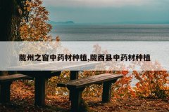 <b>¤��֮����ҩ����ֲ,¤������ҩ����ֲ</b>