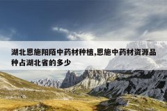 <b>������ʩ��İ��ҩ����ֲ,��ʩ��ҩ����ԴƷ��ռ����ʡ�Ķ���</b>