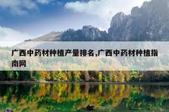 <b>������ҩ����ֲ��������,������ҩ����ֲָ����</b>