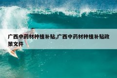 <b>������ҩ����ֲ����,������ҩ����ֲ���������ļ�</b>
