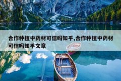 <b>������ֲ��ҩ�Ŀ�����֪��,������ֲ��ҩ�Ŀ�����֪������</b>