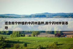 <b>�ʺ�������ֲ����ҩ��Ʒ��,����ҩ���������</b>