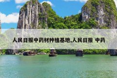 <b>�����ձ���ҩ����ֲ����,�����ձ� ��ҩ</b>