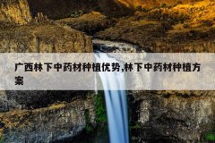 <b>����������ҩ����ֲ����,������ҩ����ֲ����</b>
