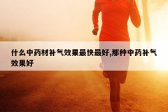 <b>ʲô��ҩ�Ĳ���Ч��������,������ҩ����Ч����</b>