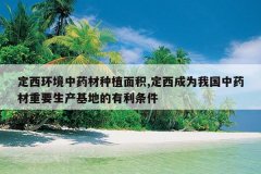 <b>����������ҩ����ֲ���,������Ϊ�ҹ���ҩ����Ҫ�������ص�����</b>