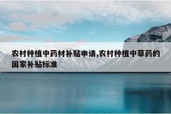<b>ũ����ֲ��ҩ�Ĳ�������,ũ����ֲ�в�ҩ�Ĺ��Ҳ�����׼</b>