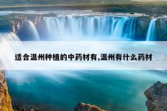 <b>�ʺ�������ֲ����ҩ����,������ʲôҩ��</b>