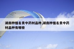 <b>������ֲ������ҩ��Ʒ��,������ֲ������ҩ��Ʒ������Щ</b>