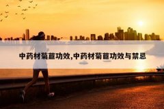 <b>��ҩ�ľ��Ĺ�Ч,��ҩ�ľ��Ĺ�Ч�����</b>