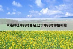 <b>������ֲ��ҩ�Ĳ���,������ҩ����ֲ����</b>