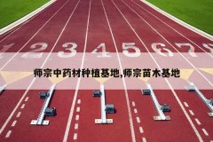 <b>ʦ����ҩ����ֲ����,ʦ����ľ����</b>