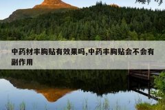 <b>��ҩ�ķ�������Ч����,��ҩ�������᲻���и�����</b>