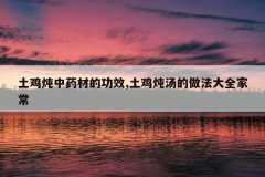 <b>��������ҩ�ĵĹ�Ч,����������������ȫ�ҳ�</b>