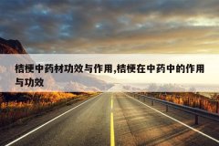 <b>�۹���ҩ�Ĺ�Ч������,�۹�����ҩ�е������빦Ч</b>