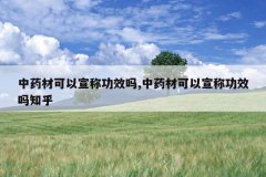 <b>��ҩ�Ŀ������ƹ�Ч��,��ҩ�Ŀ������ƹ�Ч��֪��</b>