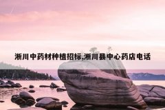 <b>������ҩ����ֲ�б�,����������ҩ��绰</b>