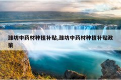 <b>Ϋ����ҩ����ֲ����,Ϋ����ҩ����ֲ��������</b>