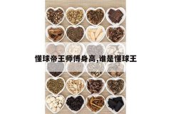 <b>�������ʦ������,˭�Ƕ�����</b>