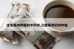 <b>�ʺϸ�����ֲ����ҩ��,��������ҩ����ֲ</b>