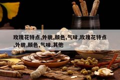 <b>õ�廨�ص�,��ò,��ɫ,��ζ,õ�廨�ص�,��ò,��ɫ,��ζ,����</b>