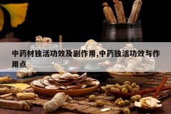 <b>��ҩ�Ķ��Ч��������,��ҩ���Ч�����õ�</b>