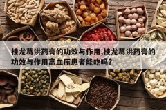 <b>�������ҩ��Ĺ�Ч������,�������ҩ��Ĺ�Ч�����ø�Ѫѹ����</b>