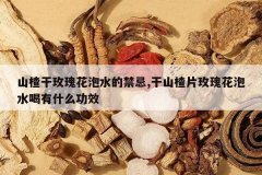 <b>ɽ髸�õ�廨��ˮ�Ľ���,��ɽ�Ƭõ�廨��ˮ����ʲô��Ч</b>