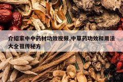 <b>���ܼ�����ҩ�Ĺ�Ч��Ƶ,�в�ҩ��Ч���÷���ȫ�洫�ط�</b>