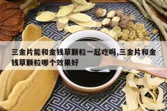 <b>����Ƭ�ܺͽ�Ǯ�ݿ���һ�����,����Ƭ�ͽ�Ǯ�ݿ����ĸ�Ч����</b>