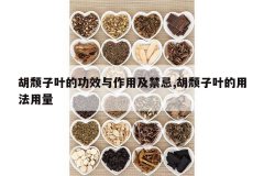 <b>������Ҷ�Ĺ�Ч�����ü�����,������Ҷ���÷�����</b>