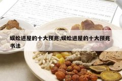 <b>�����ݵ�ʮ��Ԥ��,�����ݵ�ʮ��Ԥ�� �鷨</b>