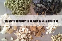 <b>��ҩ��̴��Ĺ�Ч����,̴������ҩ�������</b>