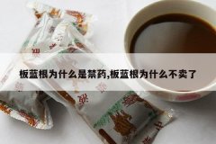<b>������Ϊʲô�ǽ�ҩ,������Ϊʲô������</b>