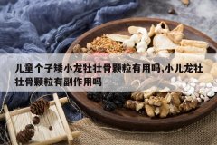 <b>��ͯ���Ӱ�С��ĵ׳�ǿ���������,С����ĵ׳�ǿ����и�������</b>