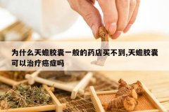 <b>Ϊʲô��󸽺��һ���ҩ���򲻵�,��󸽺�ҿ������ư�֢��</b>