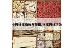 <b>��ҩ�ĸ���Ч������,�ĸ�ҩ�Ĺ�Ч</b>