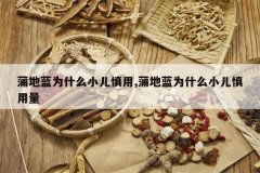 <b>�ѵ���ΪʲôС������,�ѵ���ΪʲôС��������</b>